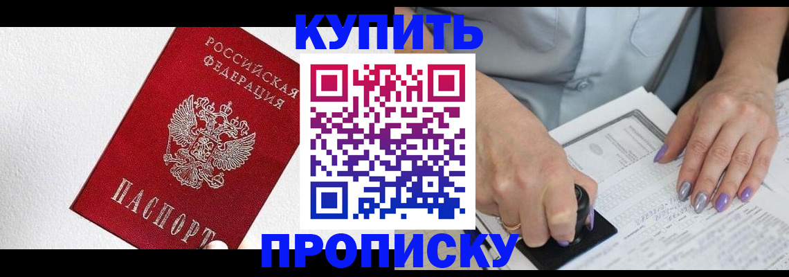 прописка паспорт в Петропавловске-Камчатском