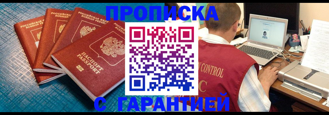 прописка паспорт в Петропавловске-Камчатском